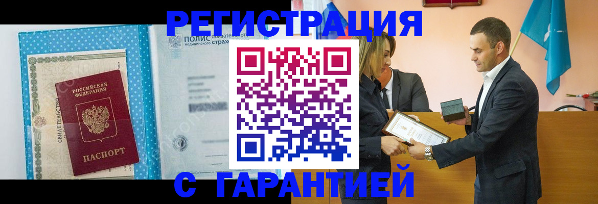 прописка для работы в Протвино