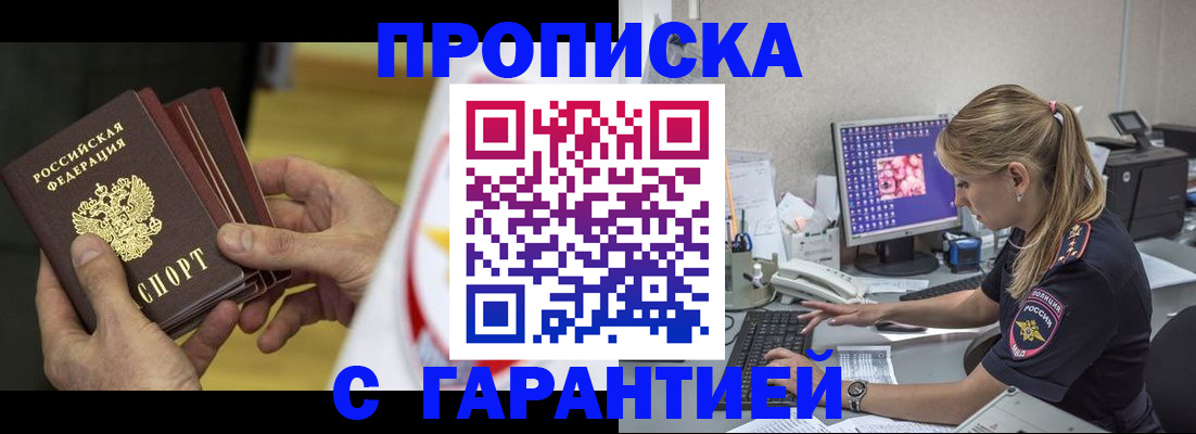 прописка гарантия в Протвино